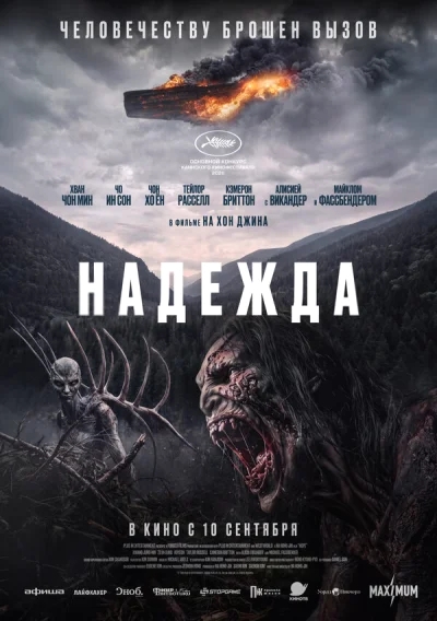 Надежда смотреть онлайн 2026 бесплатно в хорошем качестве смотреть онлайн