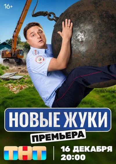 Жуки смотреть онлайн 2019 бесплатно в хорошем качестве смотреть онлайн