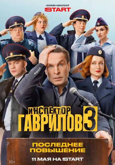 Инспектор Гаврилов смотреть онлайн 2023 бесплатно в хорошем качестве смотреть онлайн